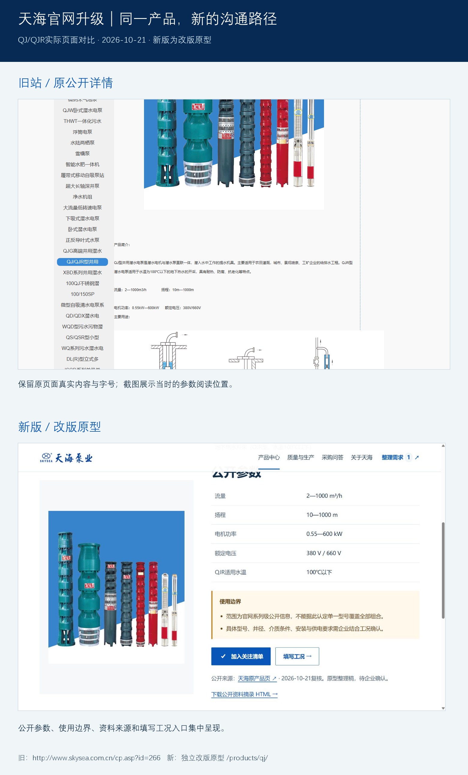 QJ实际新旧页面对比,可打开查看来源与实页