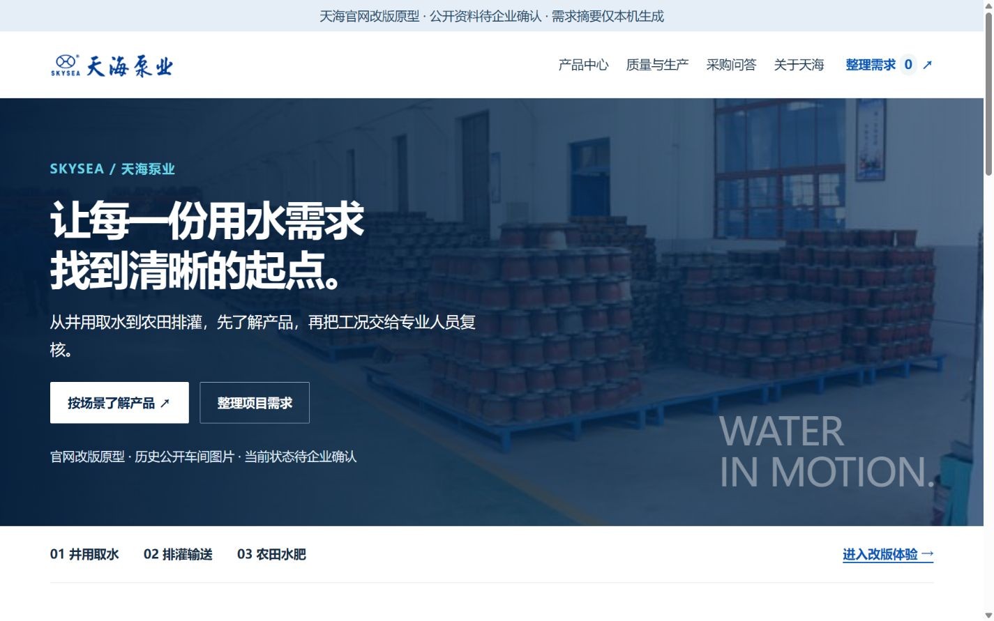 新版首页实际页面预览，点击进入官网原型